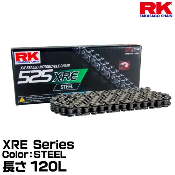RK ドライブチェーン XRE Series 525XRE カラー:STEEL  長さ(リンク数):...