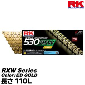 RK ドライブチェーン RXW Series 530RXW カラー:ED GOLD 長さ(リンク数):110L/適合排気量 400-1000cc※空冷・油冷は1200ccまで対応