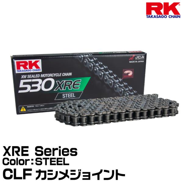 RK ドライブチェーン XRE Series 530XRE カラー:STEEL CLF カシメジョイ...