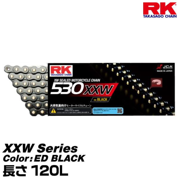 RK ドライブチェーン XXW Series 530XXW カラー:ED BLACK 長さ(リンク数...