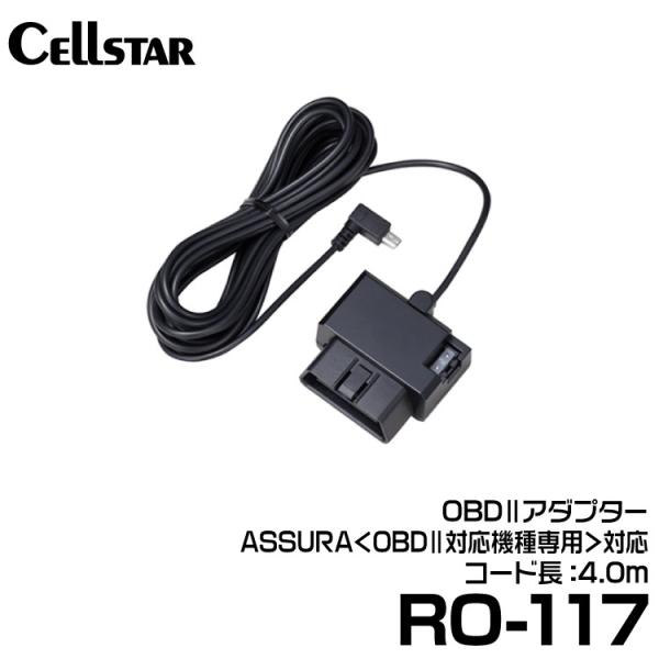 セルスター OBD2アダプター (RO-117)