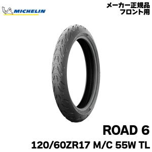 ミシュラン（MICHELIN） 正規品 ロードクラシック＜120/90B18 M/C 65V