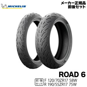 ミシュラン　ロード5前後セット（1000km使用のみ） MICHELIN ROAD 5（ロード ファイブ） | 日本ミシュランタイヤ