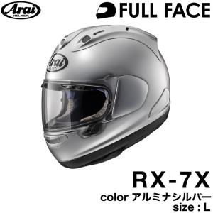RX-7X アルミナシルバー Arai アライ 59-60