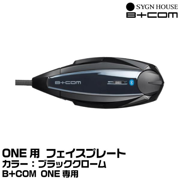 サインハウス B+COM（ビーコム） B+COM ONE用 フェイスプレート ブラッククローム SY...