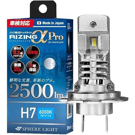 スフィアライト SLRPBH7060 バイク用LEDヘッドライト RIZINGアルファPro H7 ...