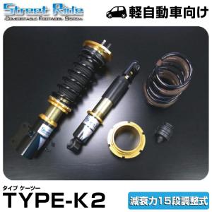 ストリートライドダンパー タイプK SR-D503 （車高調減衰力固定