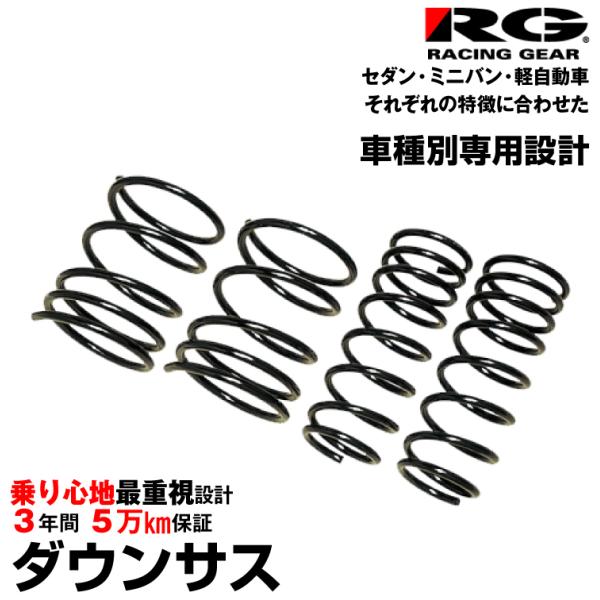 RG レーシングギア ダウンサス/ スズキ ワゴンRスティングレー/ MH23S/ 4WD NA/ ...