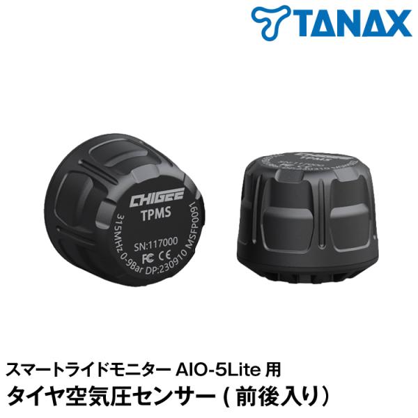 TANAX x CHIGEE  タイヤバルブに装着するだけの簡単取付。AIO-5Lite用 タイヤ空...