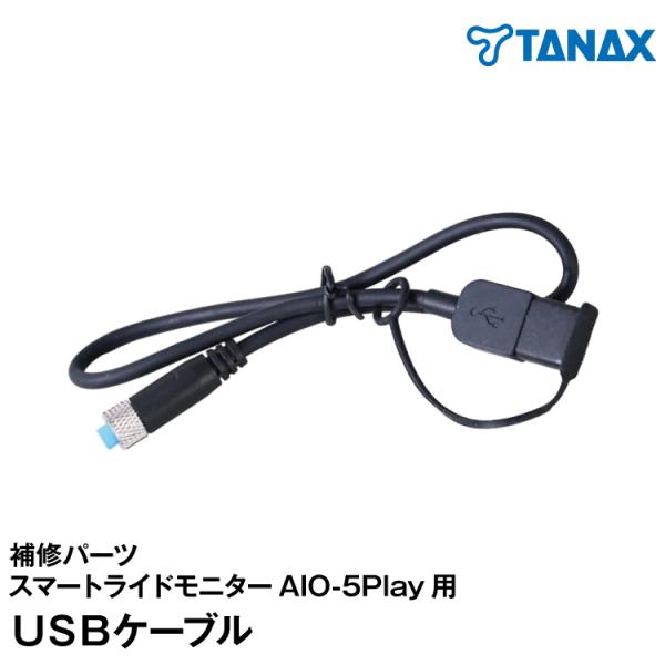TANAX x CHIGEE オートバイ用スマートライドモニターAIO-5Play用補修パーツ/US...