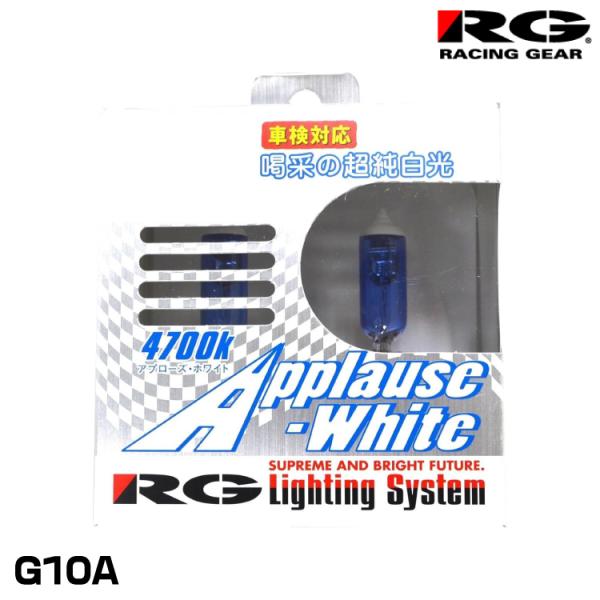 RG レーシングギア G10A ハロゲンバルブ H1 純白光アプローズホワイト 4700K 2個入り