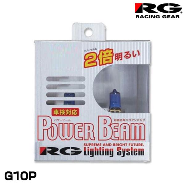 RG レーシングギア G10P ハロゲンバルブ H1 2倍明るいパワービーム 3400K 2個入り