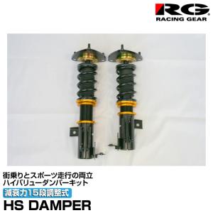 車高調 RG レーシングギア S15 シルビア RACING GEAR RG レーシングギア 車高調 ZXダンパー 標準仕様