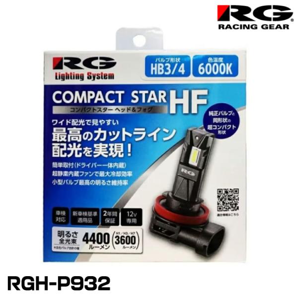 RG レーシングギア RGH-P932 ヘッド＆フォグ用LEDバルブ コンパクトスターHF  HB3...
