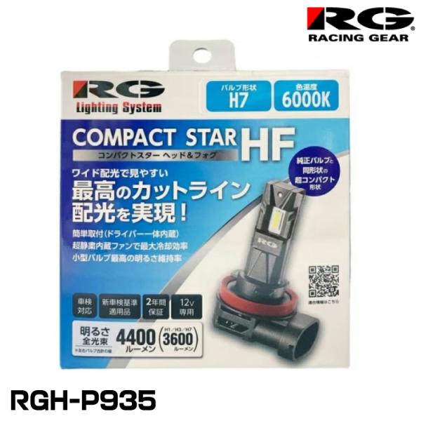 RG レーシングギア RGH-P935 ヘッド＆フォグ用LEDバルブ コンパクトスターHF  H7 ...