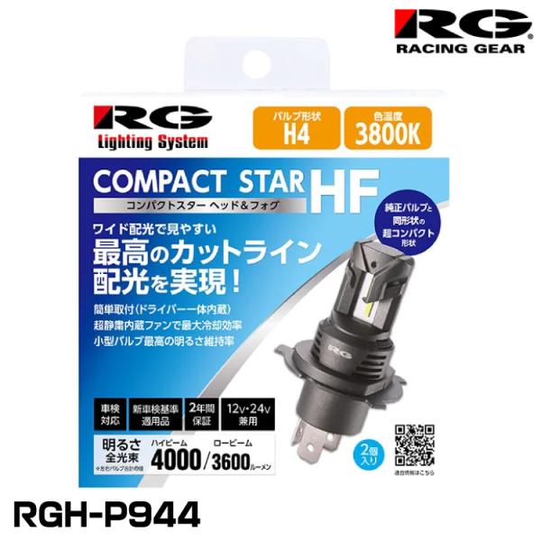 RG レーシングギア RGH-P944 ヘッド＆フォグ用LEDバルブ コンパクトスターHF  H4 ...