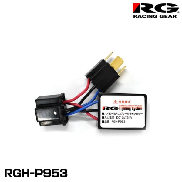 RG レーシングギア RGH-P953 ヘッド＆フォグ用LEDバルブ オプション コンパクトスターH...
