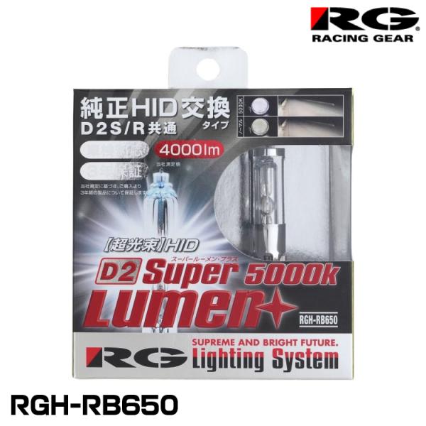RG レーシングギア RGH-RB650 純正交換HIDバルブ スーパールーメンプラス D2S/D2...