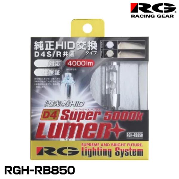 RG レーシングギア RGH-RB850 純正交換HIDバルブ スーパールーメンプラス D4S/D4...