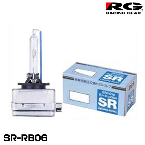 RG レーシングギア SR-RB06 フィリップス認定公式 SR補修用 純正交換HIDバルブ D3S...