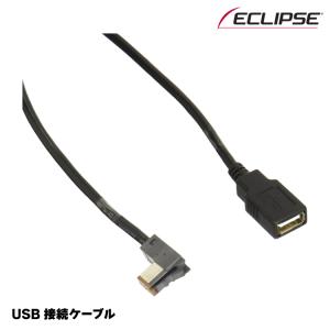 イクリプス ECLIPSE USB接続コード USB111 ネコポス便