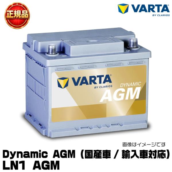 VARTA バルタ Dynamic AGM LN1 AGM(550 901 054)輸入車・国産車用...