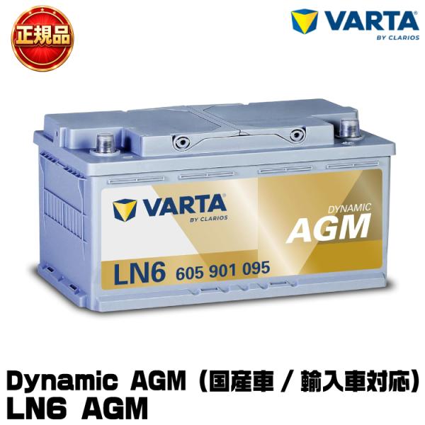 VARTA バルタ Dynamic AGM LN6 AGM (605 901 095) 輸入車・国産...