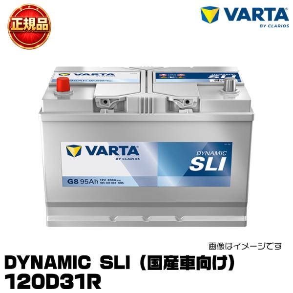 VARTA バルタ Dynamic SLI 120D31R 国産車用バッテリー 充電制御車/標準車 ...