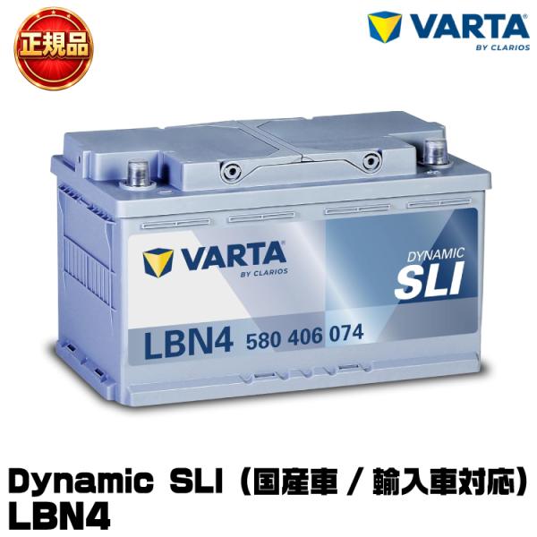 VARTA バルタ Dynamic SLI LBN4 (580 406 074) 輸入車用バッテリー...
