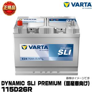 VARTA バルタ Dynamic SLI Premium 75B24L 国産車用バッテリー 充電