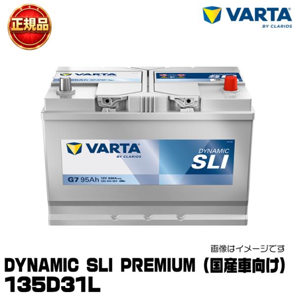 VARTA バルタ Dynamic SLI Premium 135D31L 国産車用バッテリー 充電...