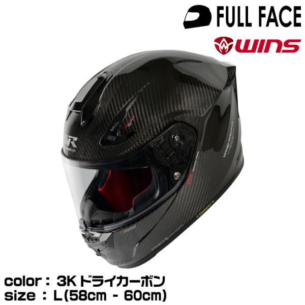 wins ウインズ  フルフェイスヘルメット A-FORCE RR/3Kドライカーボン/L (58c...