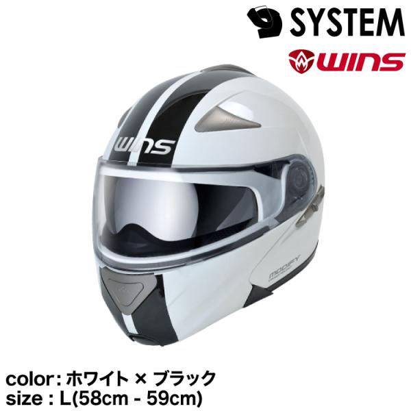 wins ウインズ システムヘルメット MODIFY GT STRIPE ホワイト×ブラック L(5...