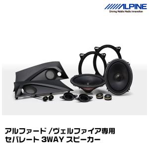 アルパイン X3-710S-AV アルファード/ヴェルファイア専用 セパレート3WAYスピーカー ALPINE｜snet