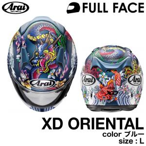 アライXD ORIENTAL ブルー L