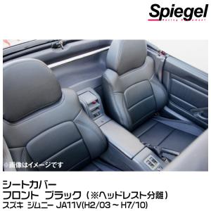 Spiegel シートカバー フロント ブラック ヘッドレスト分離[YS0710-90001] スズキ ジムニー JA11V (H2.03〜H7.10)｜snet