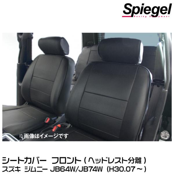 Spiegel シートカバー フロント ヘッドレスト分離[YS0719-90001] スズキ ジムニ...