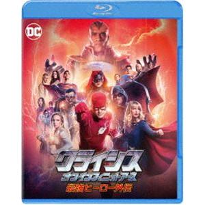 [Blu-Ray]クライシス・オン・インフィニット・アース 最強ヒーロー外伝 グラント・ガスティン