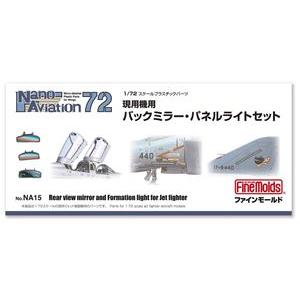 1／72 現用機用バックミラー・パネルライトセット NA15 プラモデルパーツ 1/72ナノ・アヴィ...