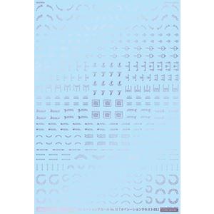 1／144 GMコーションデカールNo.12「オペレーションテキスト＃2」メタリックライトパープル ...