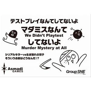 ボードゲーム マダミスなんてしてないよ