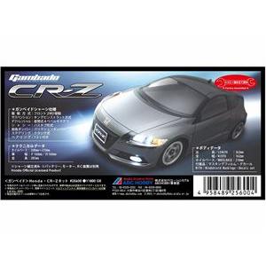 Gambado Honda・CR-Zキット 25600 ラジコン RCモデル
