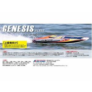 ジェネシス ボートキット