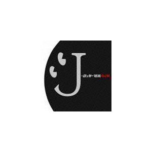 J-ロッカー伝説［DJ和 in No.1 J-ROCK MIX］ DJ和（MIX）｜snetstore