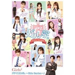 [Blu-Ray]ドラマ「ガル学。〜Girls Garden〜」 小田柚葉｜snetstore