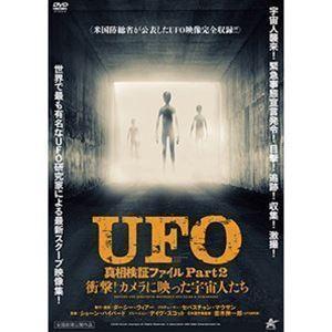 UFO 真相検証ファイル Part2 衝撃!カメラに映った宇宙人たち