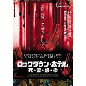 ロックダウン・ホテル 死・霊・感・染 カロライナ・バルトチャク｜snetstore