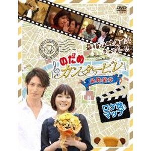 最後は映画だ!ぎゃぼー!! のだめカンタービレ 最終楽章 ロケ地マップ 上野樹里｜snetstore