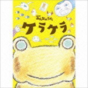 NHKみんなのうた： ケラケラ（CD＋DVD） ケラケラ｜snetstore