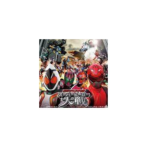 仮面ライダー×スーパー戦隊 スーパーヒーロー大戦 オリジナルサウンドトラック 中川幸太郎（音楽）